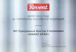 ИП Присяжный - лучший дилер Revent в Российской Федерации с 2006 года